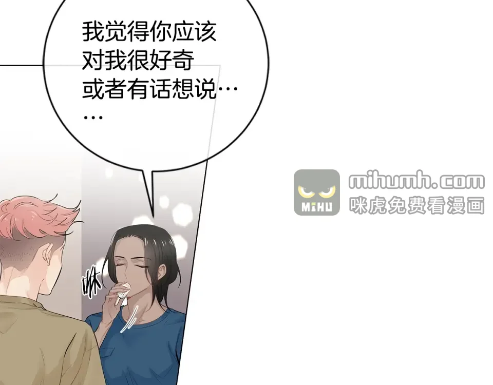 几乎相恋 番外11 面对情敌 第71页