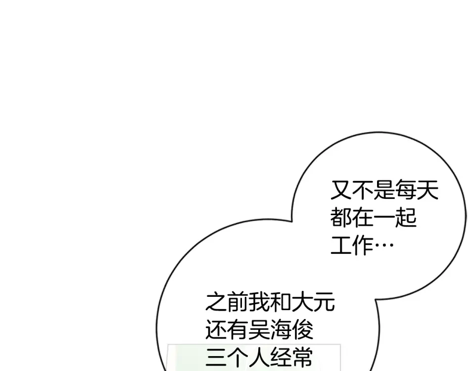 几乎相恋 番外11 面对情敌 第47页