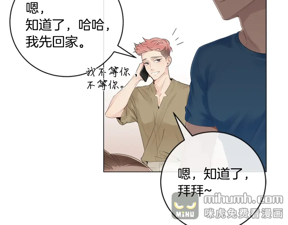 几乎相恋 番外11 面对情敌 第20页