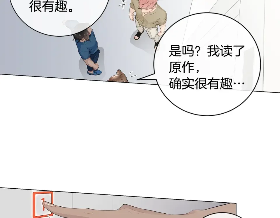 几乎相恋 番外11 面对情敌 第23页