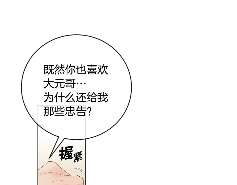 几乎相恋 番外11 面对情敌 第87页