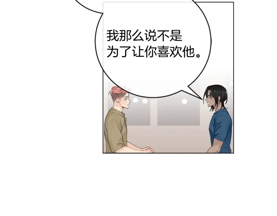 几乎相恋 番外11 面对情敌 第89页