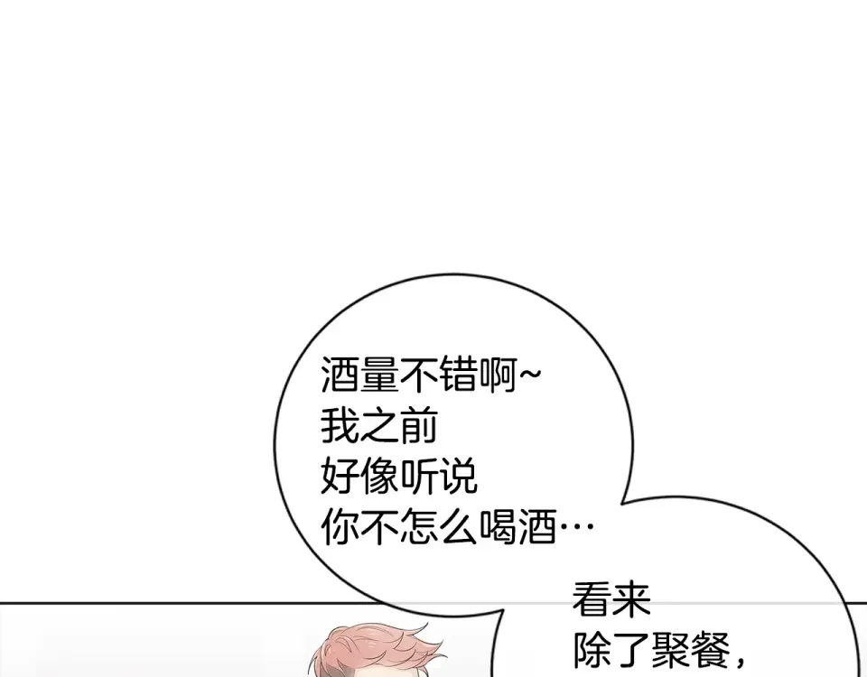 几乎相恋 番外11 面对情敌 第43页