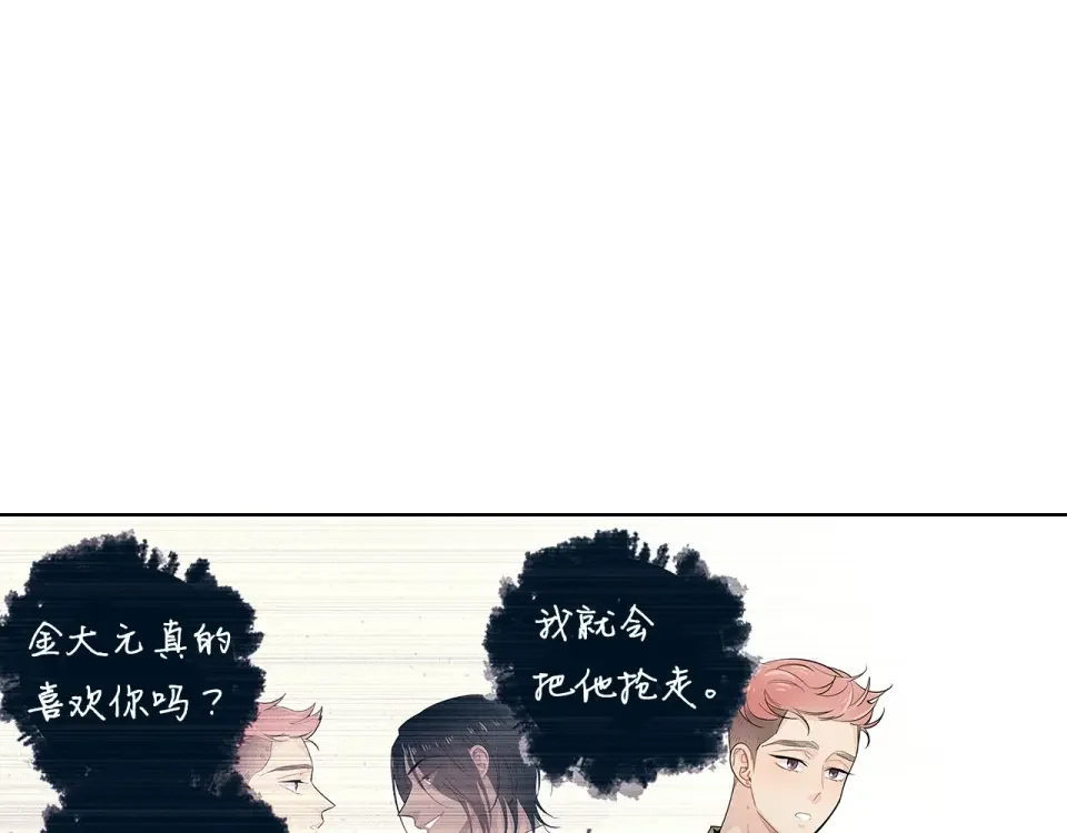 几乎相恋 番外11 面对情敌 第76页