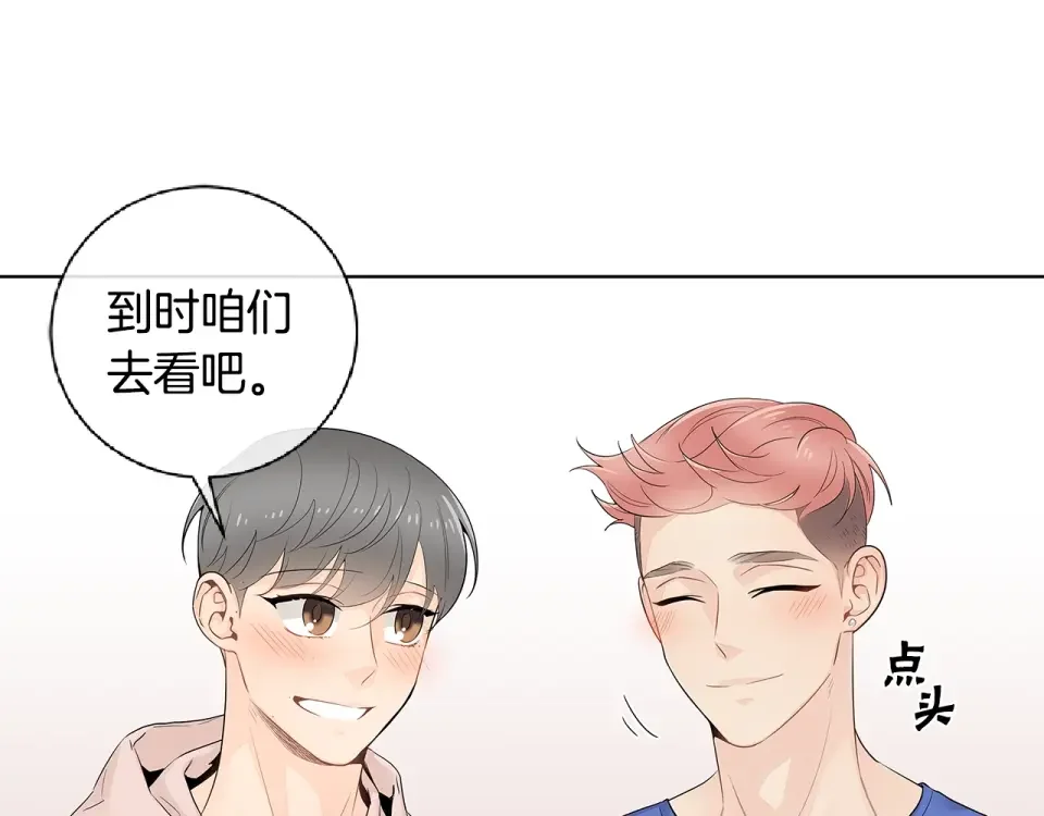 几乎相恋 番外7 陪伴在一起 第68页