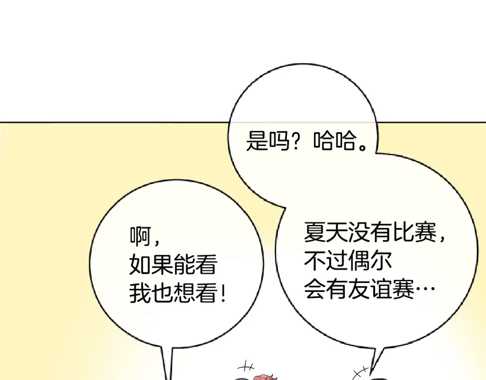 几乎相恋 番外7 陪伴在一起 第65页