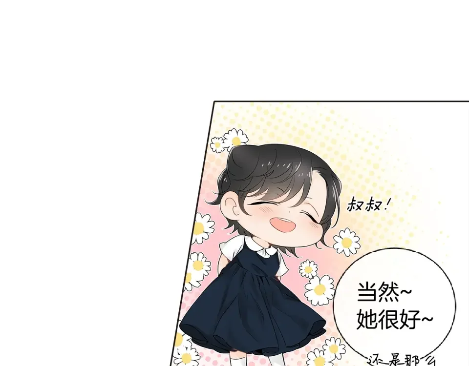 几乎相恋 番外7 陪伴在一起 第29页