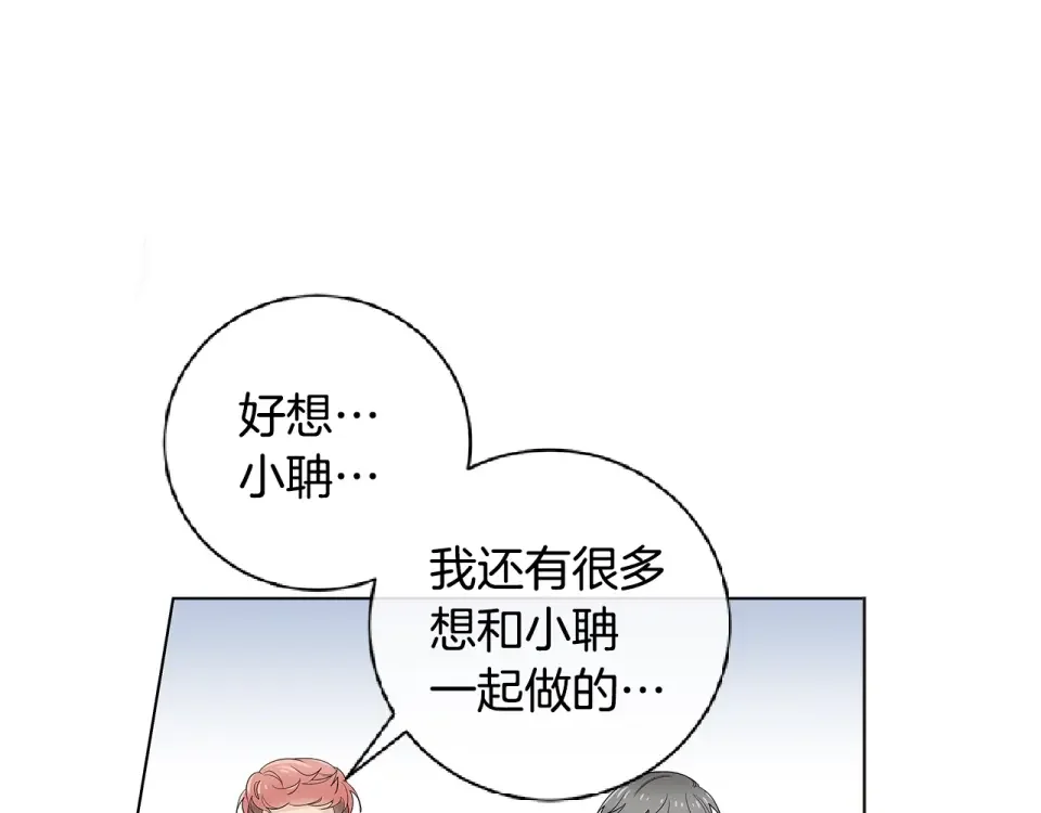 几乎相恋 番外7 陪伴在一起 第31页