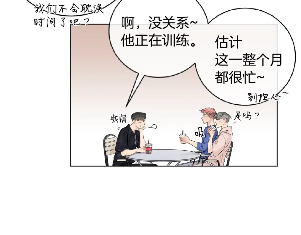 几乎相恋 番外7 陪伴在一起 第39页