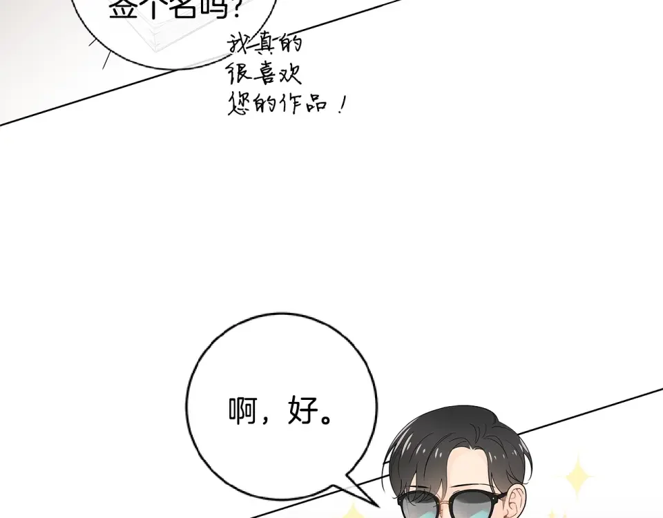 几乎相恋 番外7 陪伴在一起 第13页