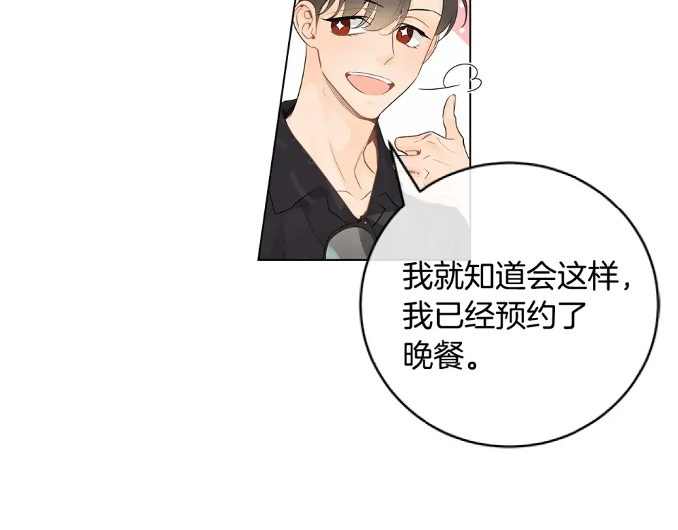几乎相恋 番外7 陪伴在一起 第74页