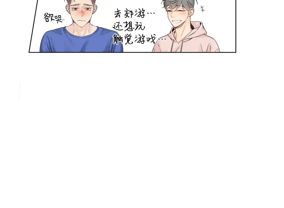 几乎相恋 番外7 陪伴在一起 第32页