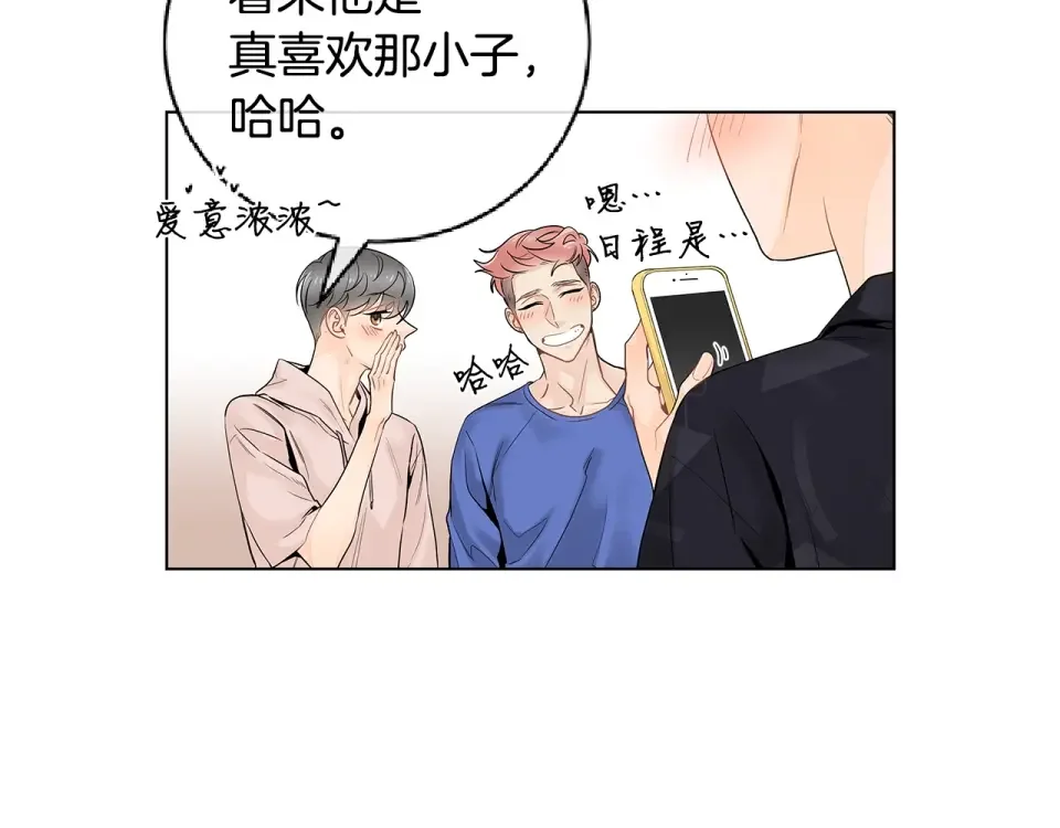 几乎相恋 番外7 陪伴在一起 第67页