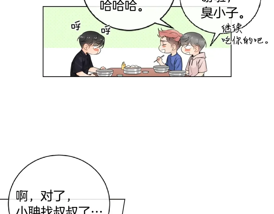 几乎相恋 番外7 陪伴在一起 第26页