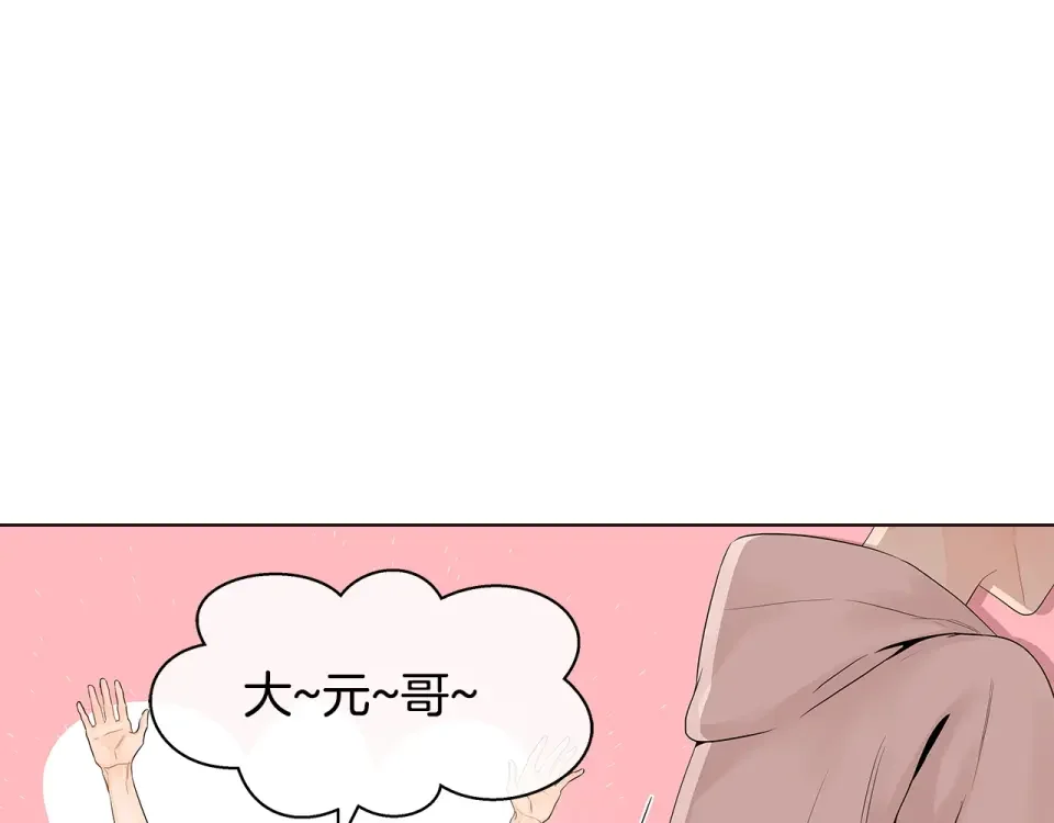 几乎相恋 番外7 陪伴在一起 第18页