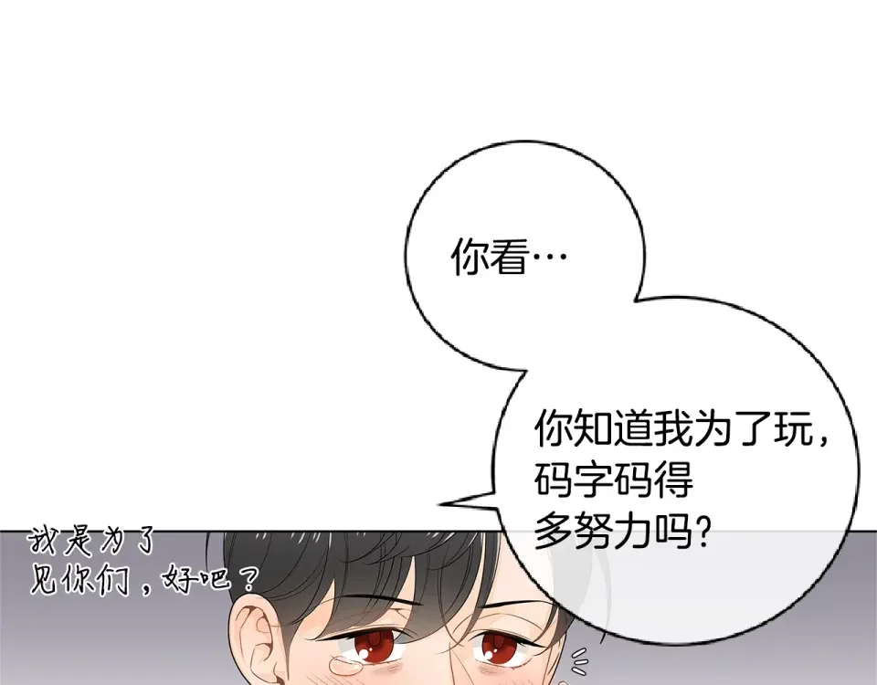 几乎相恋 番外7 陪伴在一起 第24页