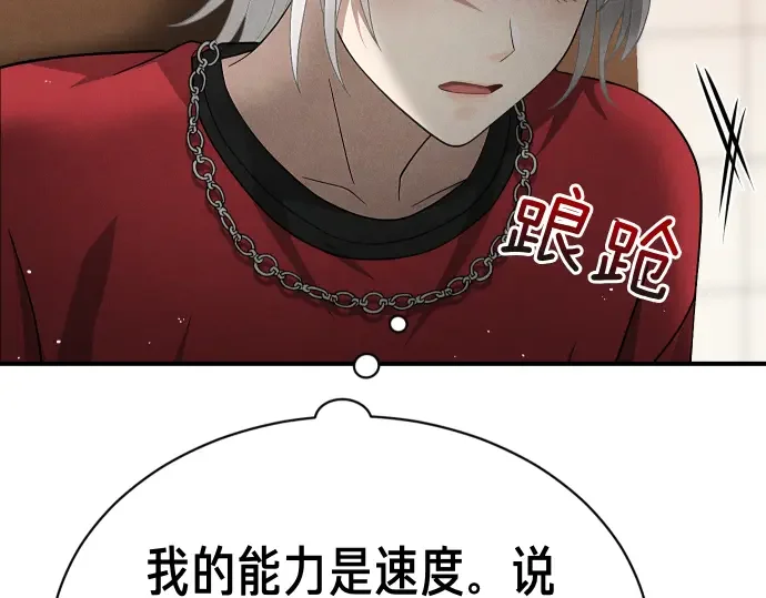 凡菲尔德的秘密 第98话 窥探意识 第200页