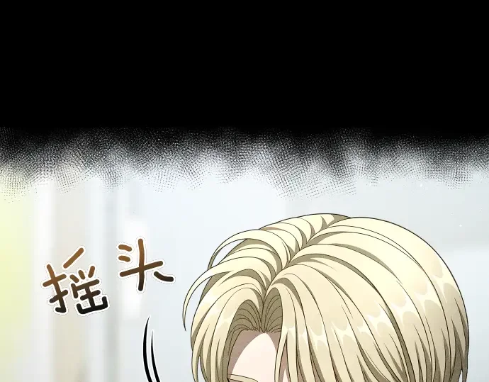 凡菲尔德的秘密 第98话 窥探意识 第32页