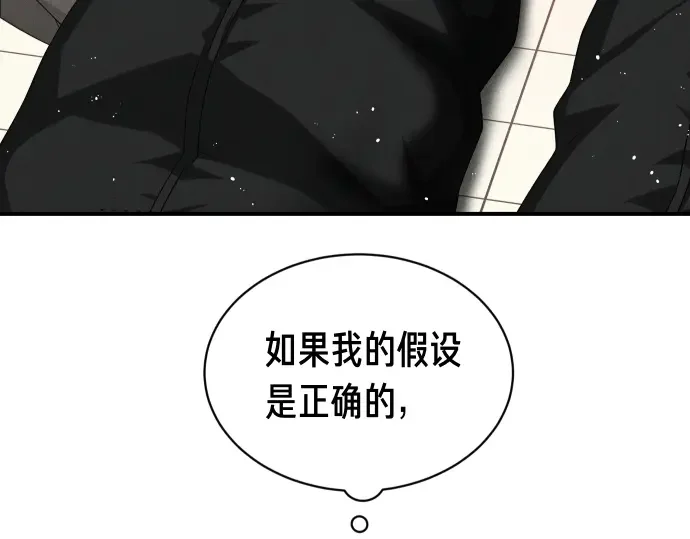 凡菲尔德的秘密 第98话 窥探意识 第203页