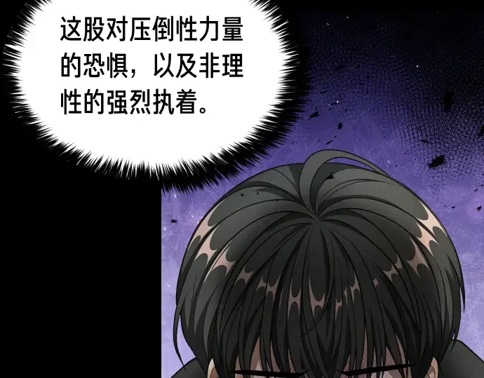 凡菲尔德的秘密 第98话 窥探意识 第111页