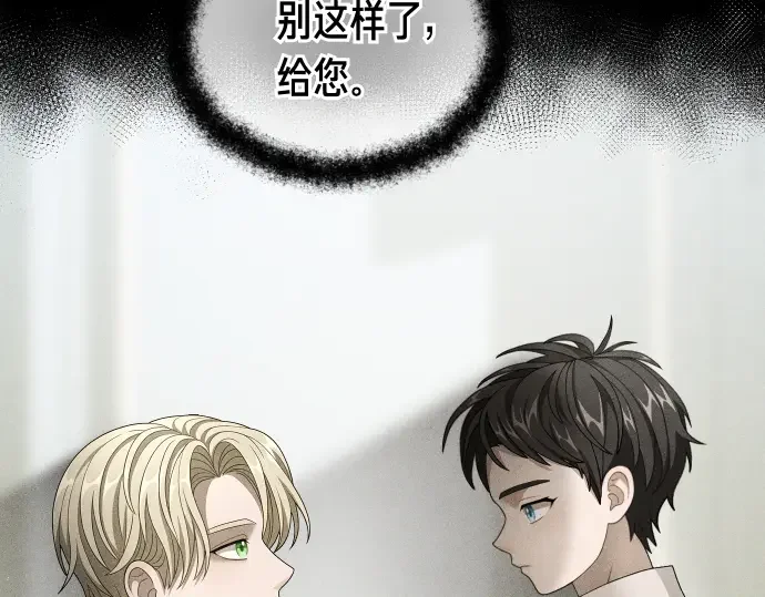 凡菲尔德的秘密 第98话 窥探意识 第27页