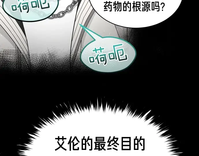凡菲尔德的秘密 第98话 窥探意识 第101页