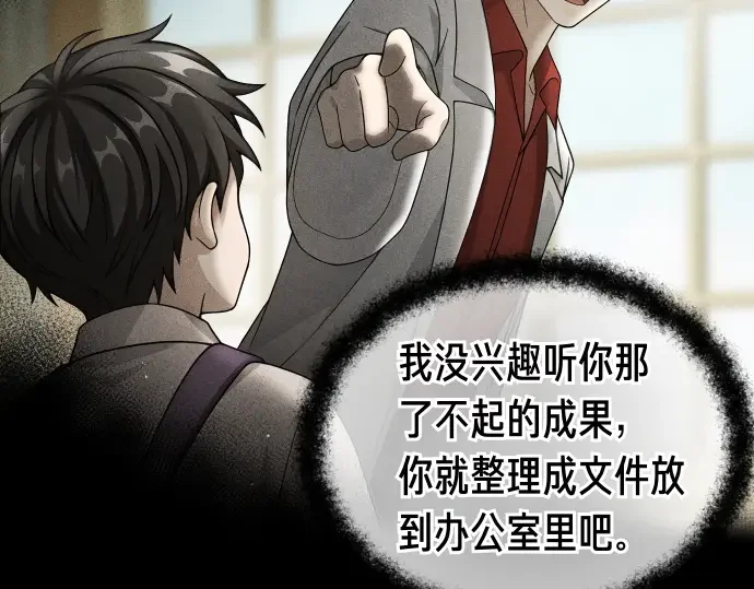 凡菲尔德的秘密 第98话 窥探意识 第17页