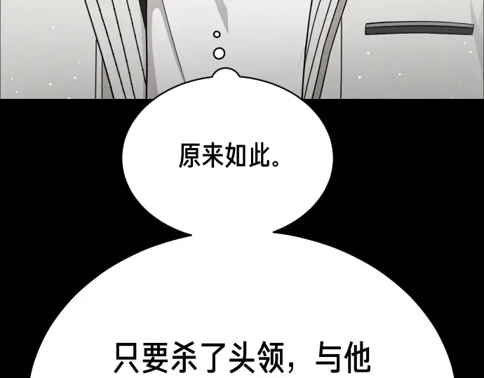 凡菲尔德的秘密 第98话 窥探意识 第52页