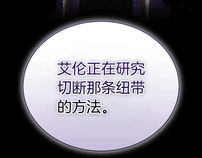 凡菲尔德的秘密 第98话 窥探意识 第57页