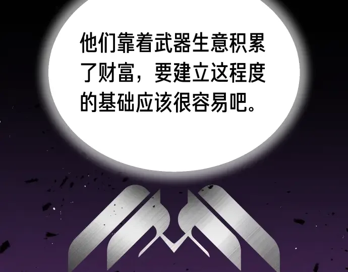 凡菲尔德的秘密 第98话 窥探意识 第6页