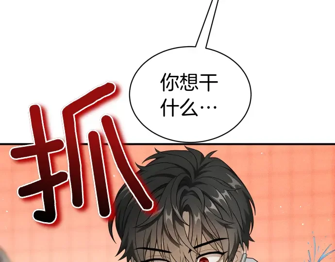 凡菲尔德的秘密 第98话 窥探意识 第164页