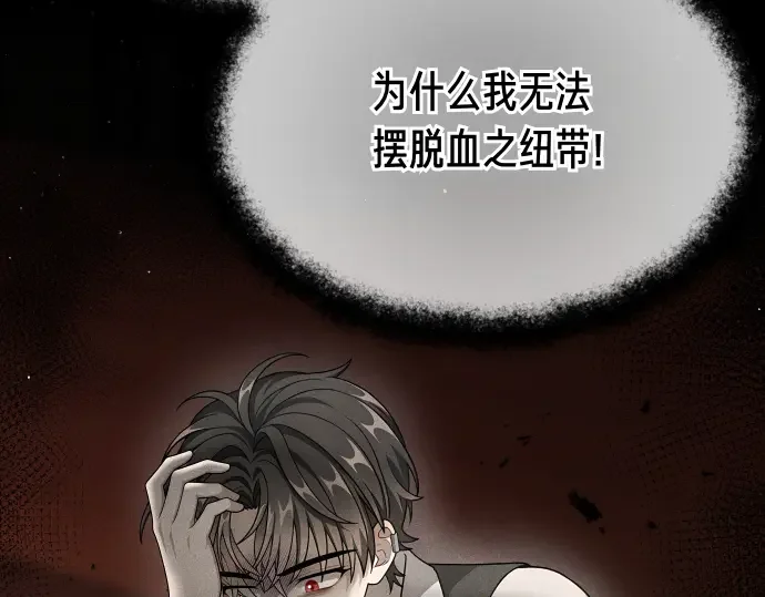 凡菲尔德的秘密 第98话 窥探意识 第46页