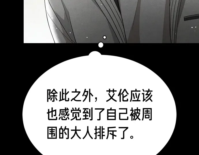 凡菲尔德的秘密 第98话 窥探意识 第37页