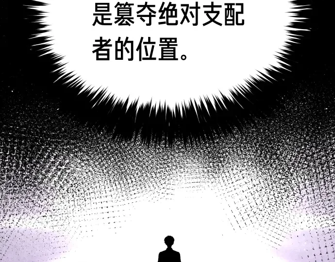 凡菲尔德的秘密 第98话 窥探意识 第102页