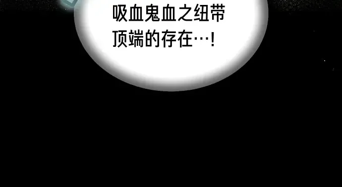 凡菲尔德的秘密 第98话 窥探意识 第96页