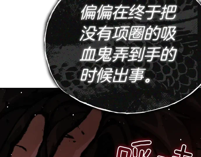 凡菲尔德的秘密 第98话 窥探意识 第155页