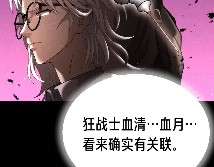凡菲尔德的秘密 第98话 窥探意识 第8页