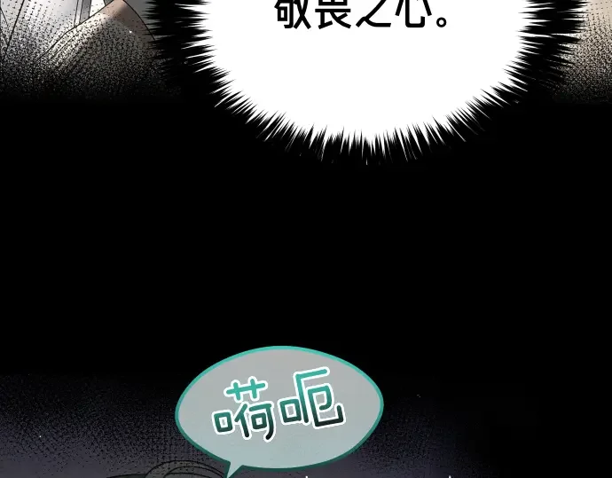 凡菲尔德的秘密 第98话 窥探意识 第99页