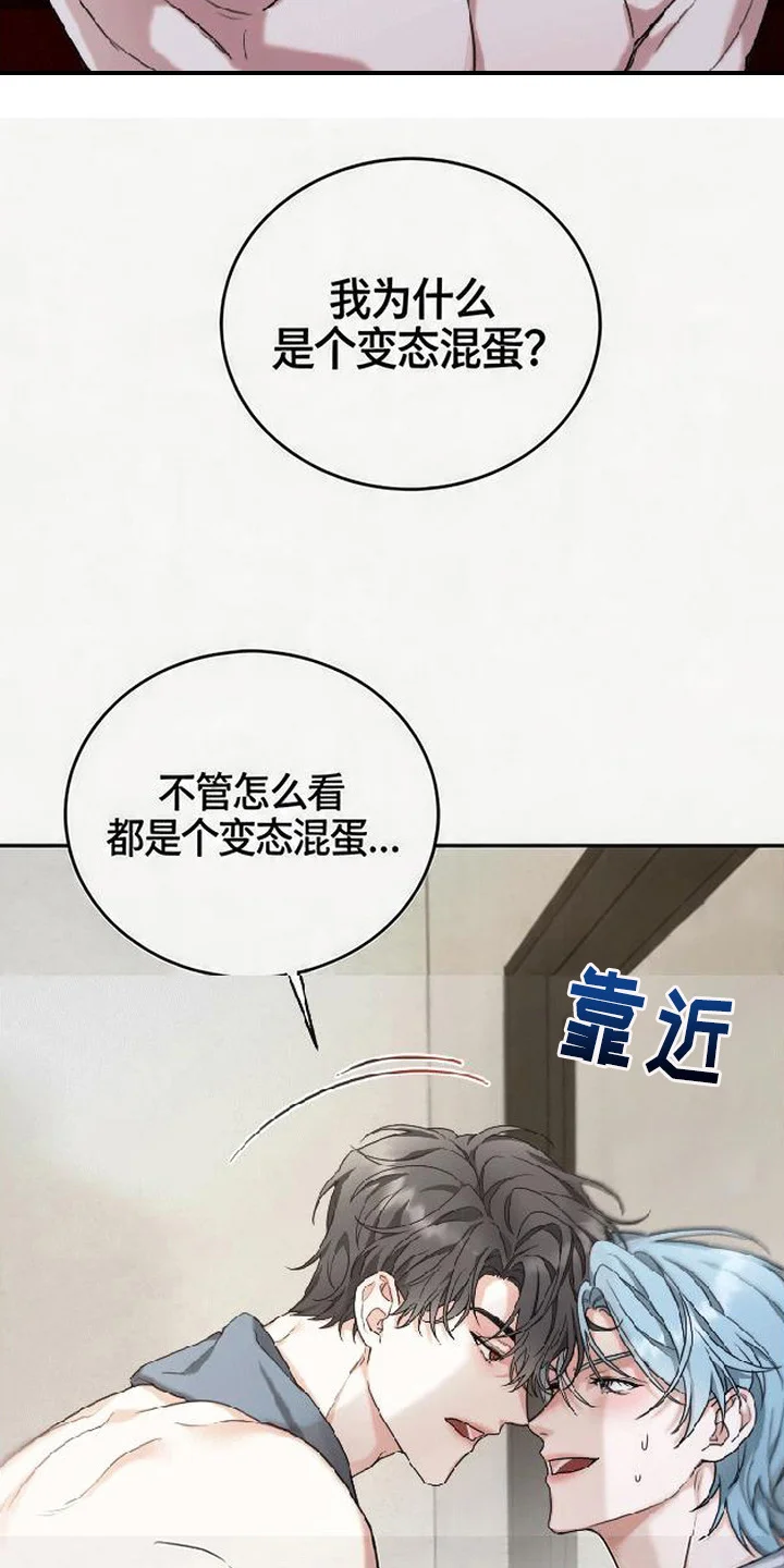 分手也要演 第6章：疯子 第8页
