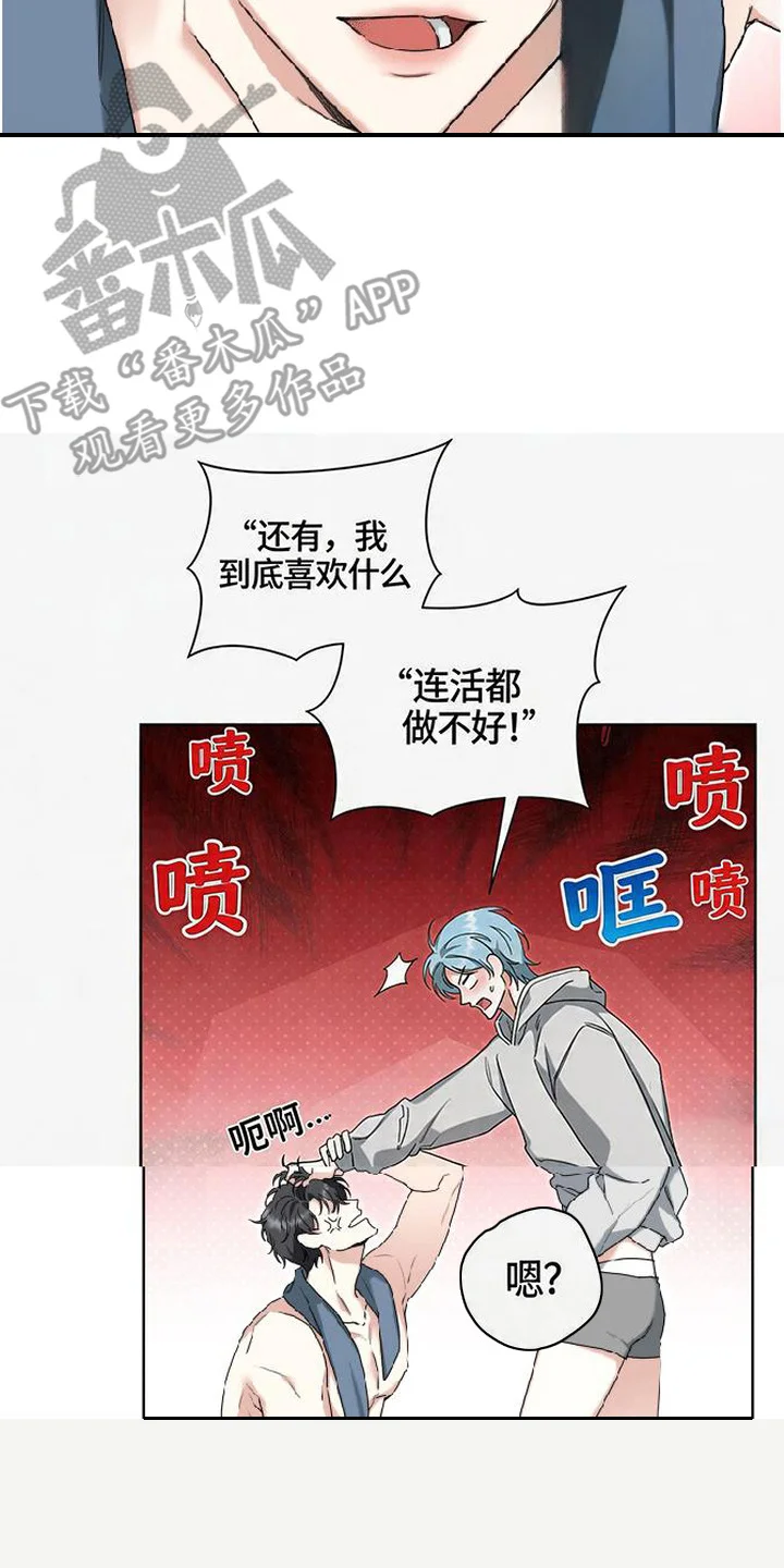 分手也要演 第6章：疯子 第18页