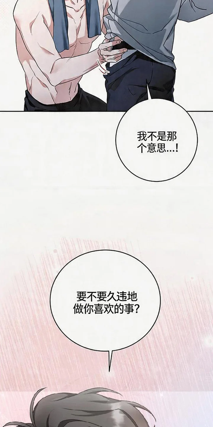 分手也要演 第6章：疯子 第12页