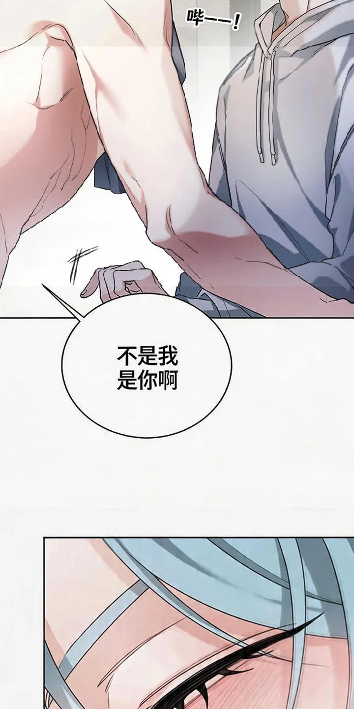 分手也要演 第6章：疯子 第9页