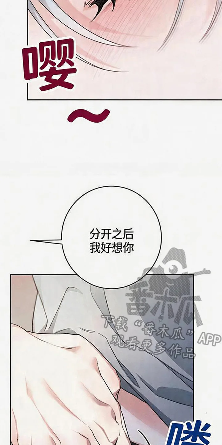 分手也要演 第6章：疯子 第10页
