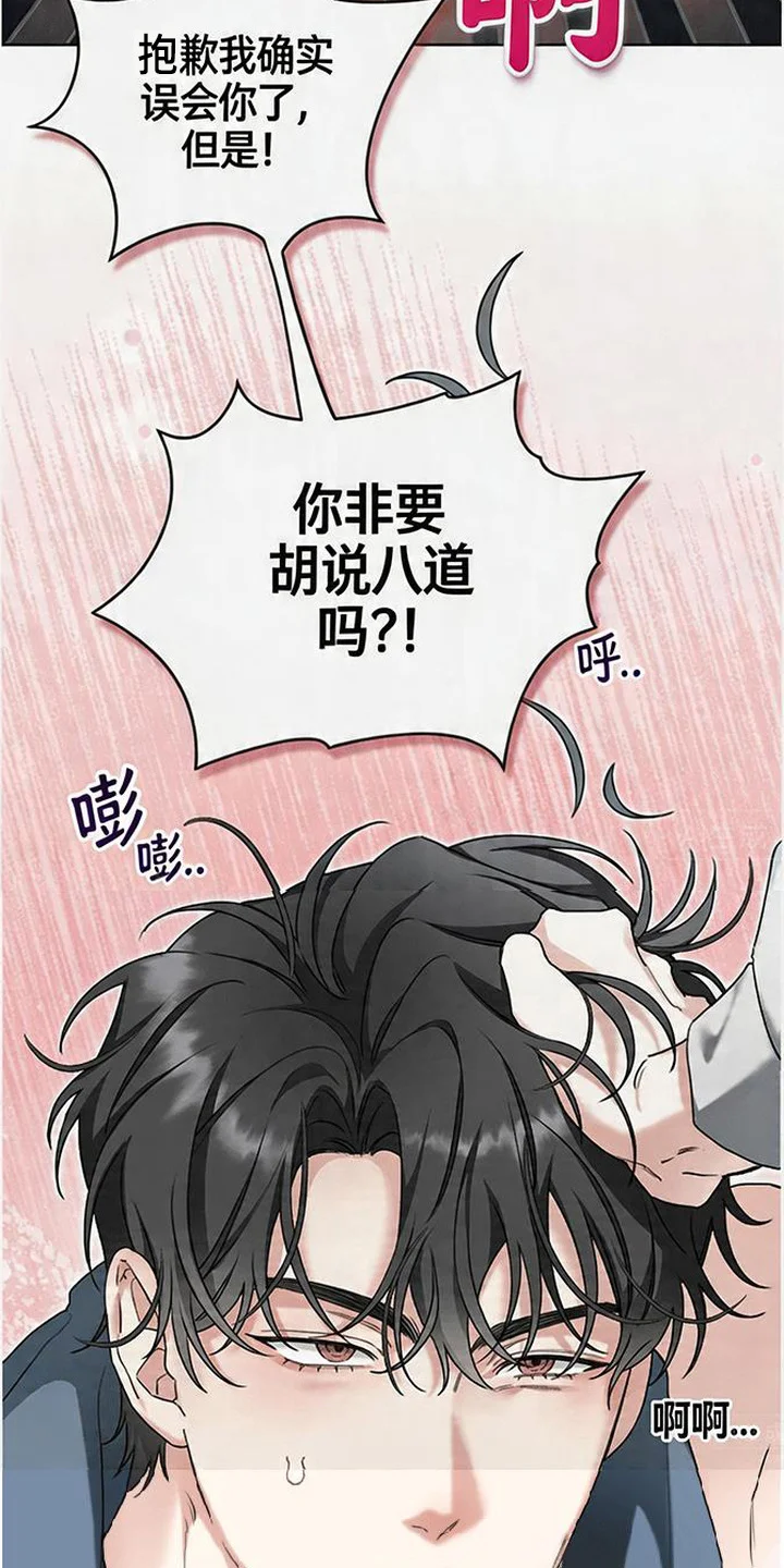 分手也要演 第6章：疯子 第17页