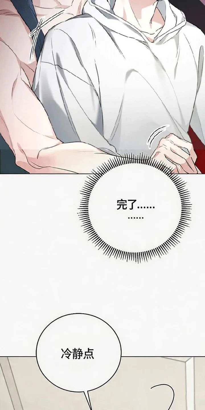 分手也要演 第6章：疯子 第5页