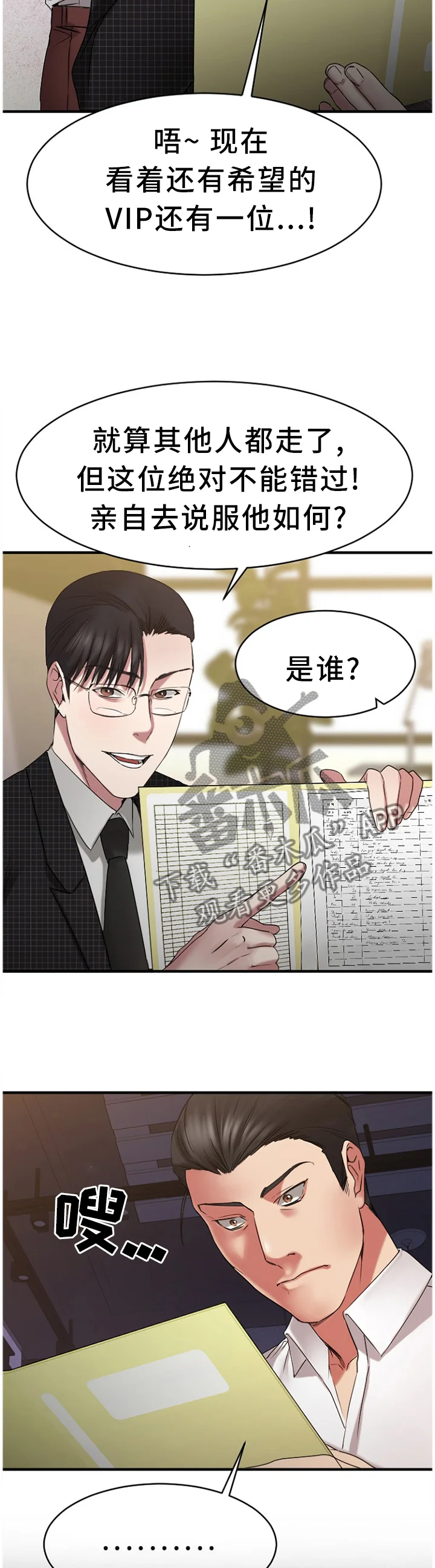 创业时光 第87章：熟悉的人 第2页