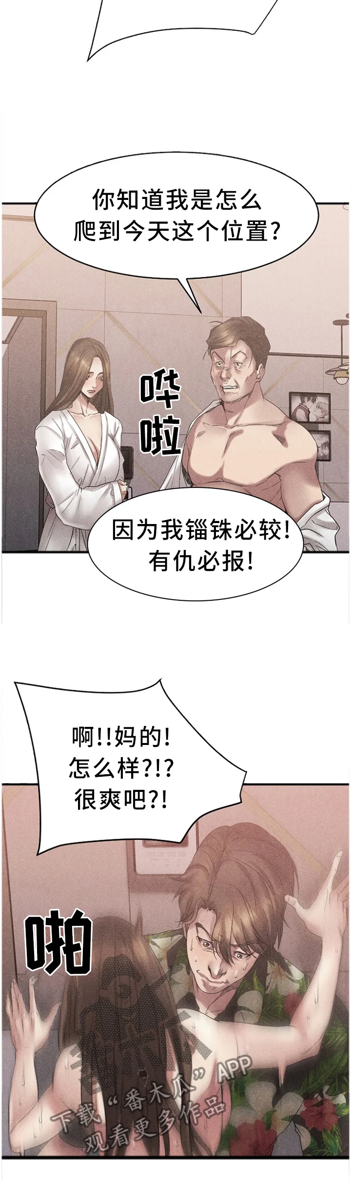 创业时光 第87章：熟悉的人 第9页