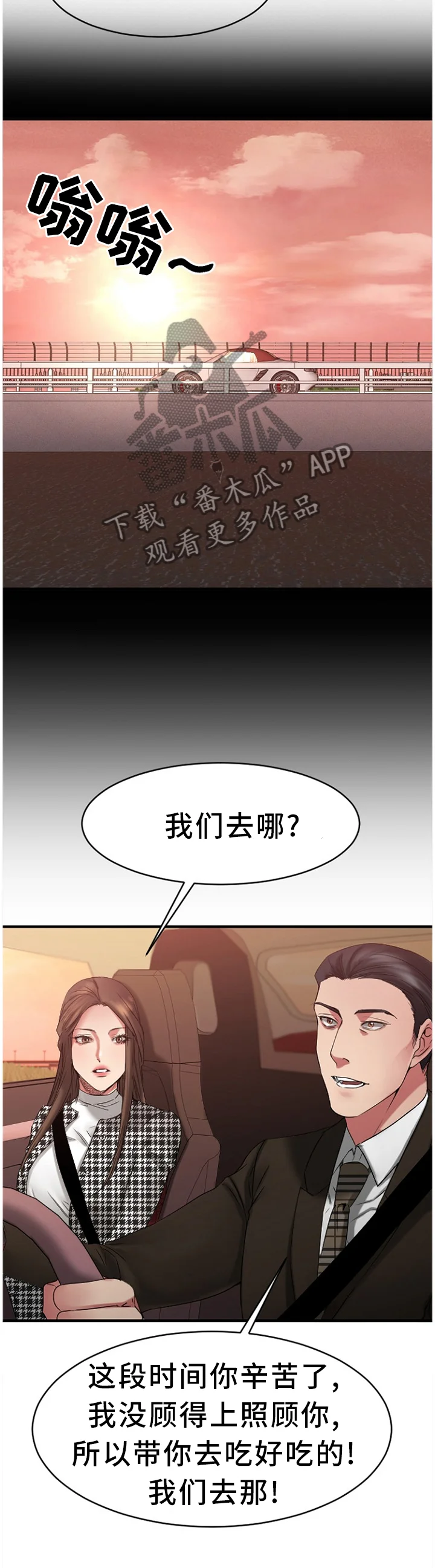 创业时光 第87章：熟悉的人 第3页