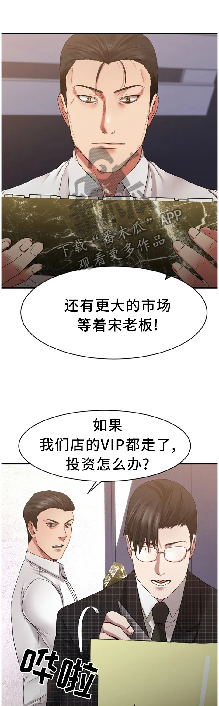 创业时光 第87章：熟悉的人 第1页