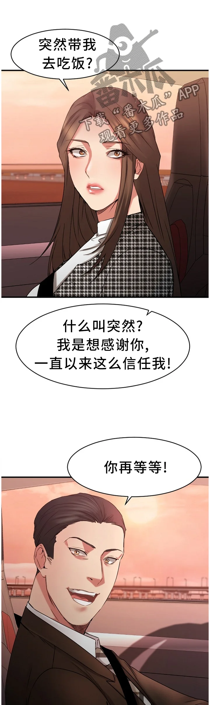 创业时光 第87章：熟悉的人 第4页